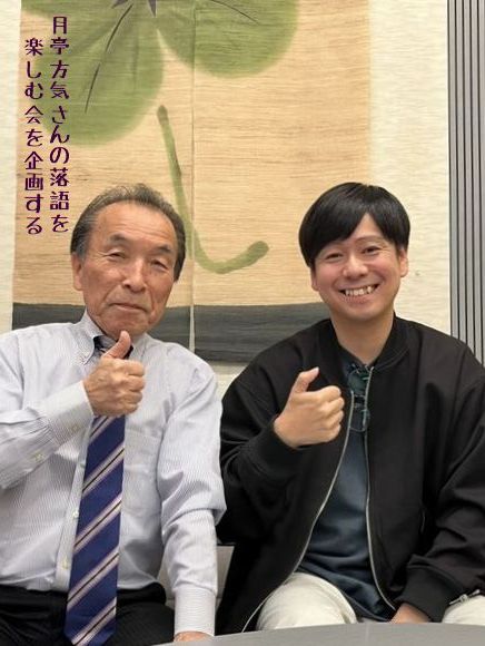 落語家の月亭方気さんと店でお会いする