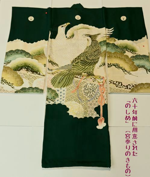 60年前に準備された「のしめ」(宮参りのきもの)