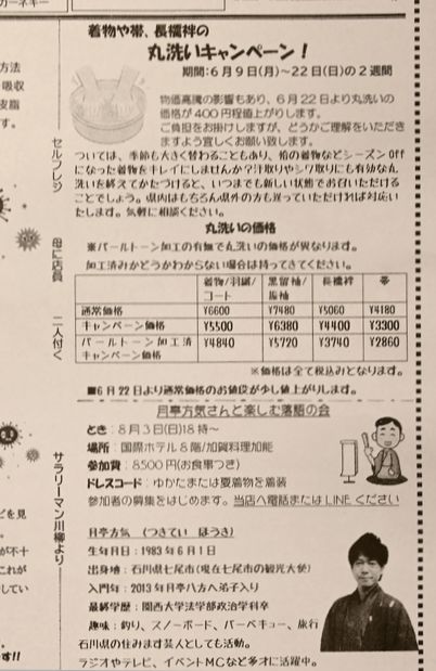 丸洗いキャンペーン6月9日より始めます