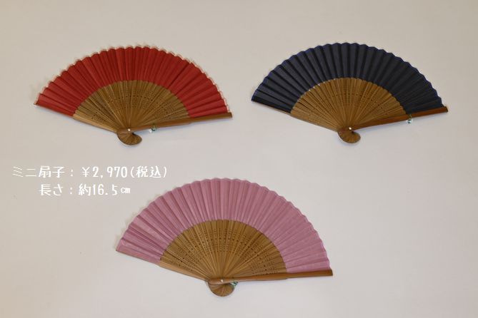 ミニ扇子の無地