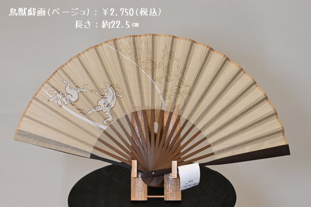 鳥獣戯画(ベージュ)