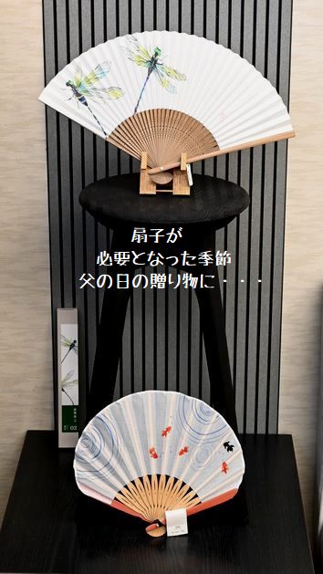 扇子が必要な季節が訪れる