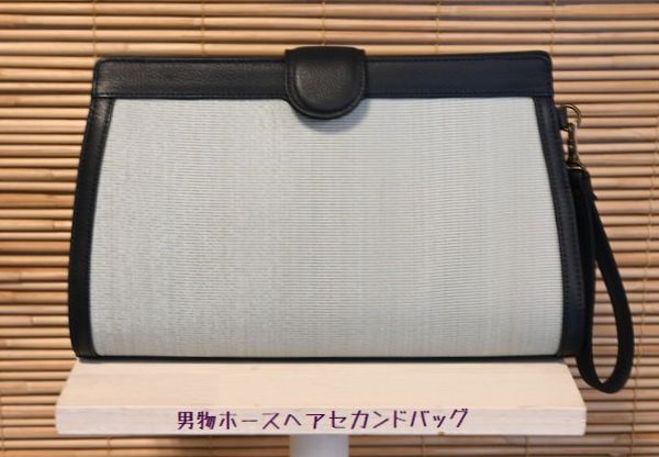 ホースヘアセカンドバッグ