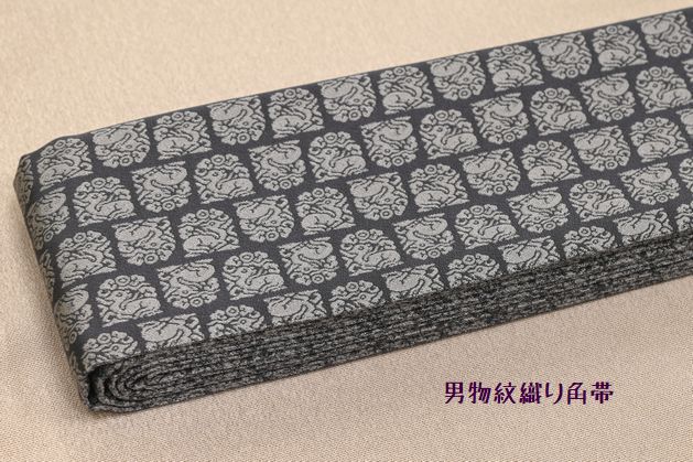 男物紋織り角帯