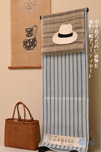 小千谷ちぢみの着物できもの遊び