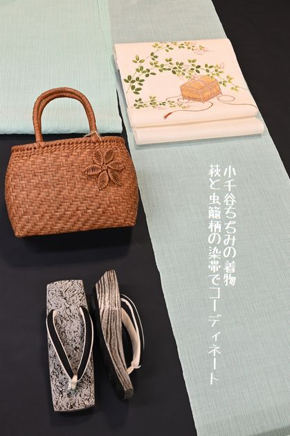 小千谷ちぢみの着物を萩に虫籠柄の帯でコーディネート