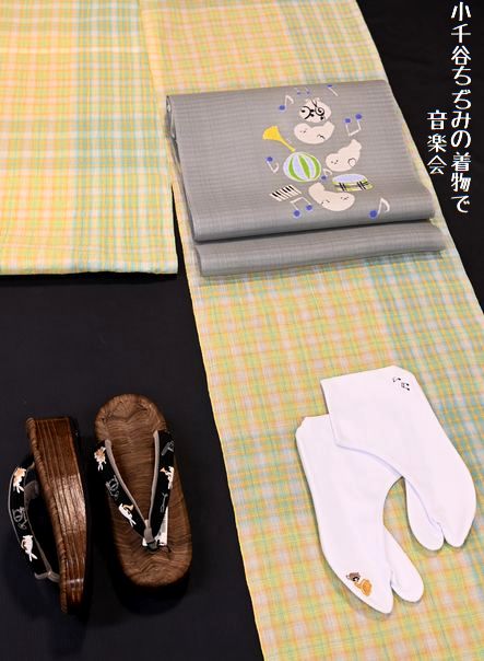 小千谷ちぢみの着物でおんがくを愉しむ