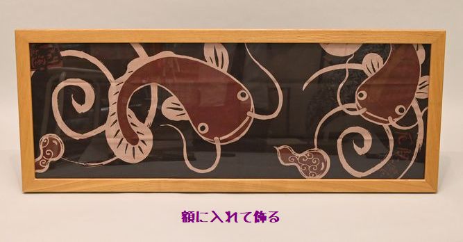 額に入れて飾る