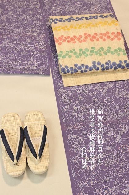 加賀染古代型夏衣を夏きものとして麻染帯を合せて着こなす