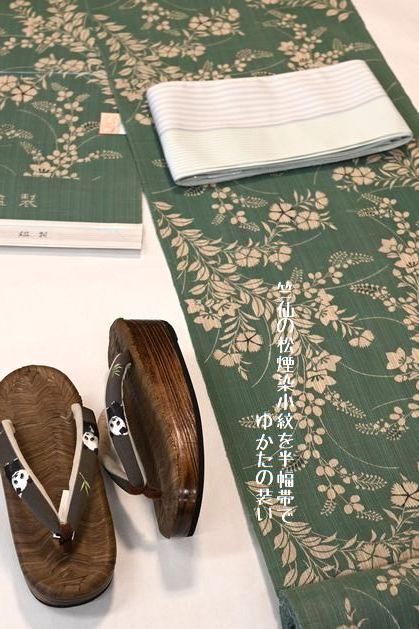松煙染小紋をゆかたとして,着こなす