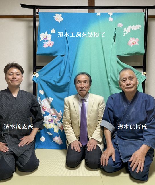 濱本工房を訪ねて