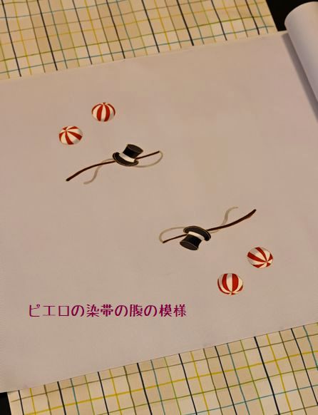 染帯の腹の模様