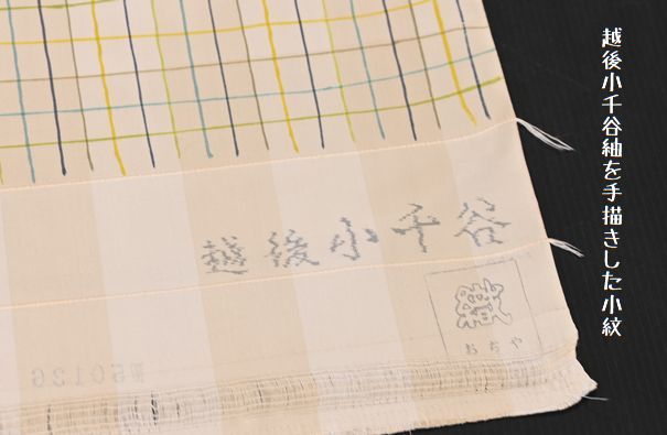 越後小千谷紬を手描きした小紋が涙市価格になる