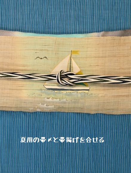 夏の帯〆と帯揚げを合せる
