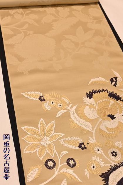 岡重の九寸名古屋帯