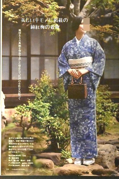 美しいキモノの夏号に掲載になっている綿紅梅のきもの