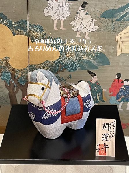 令和8年の干支「午」古ちりめんの木目込み人形