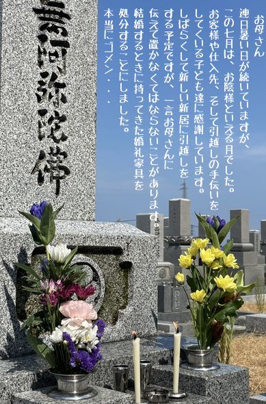 妻の月命日