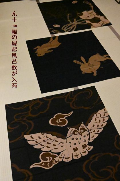 秋物となる縁起風呂敷が入荷