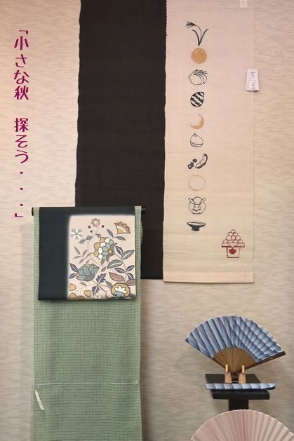 小さな秋　探そう・・・