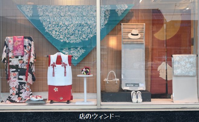 店のウィンドー