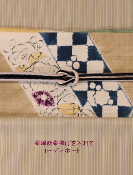帯締め帯揚げを入れてコーディネート
