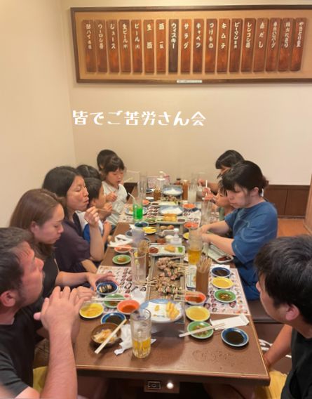 夜は皆でご苦労さん会