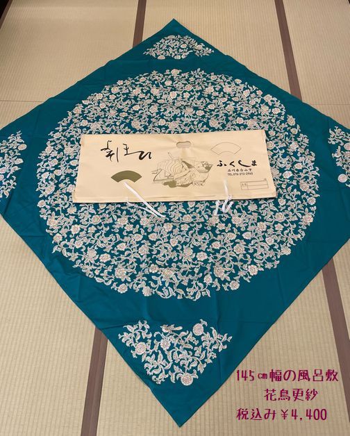 花鳥更紗模様の大風呂敷145㎝幅