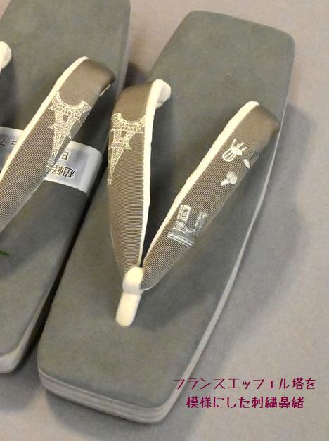 フランスエッフェル塔を刺繍鼻緒にした粋な草履