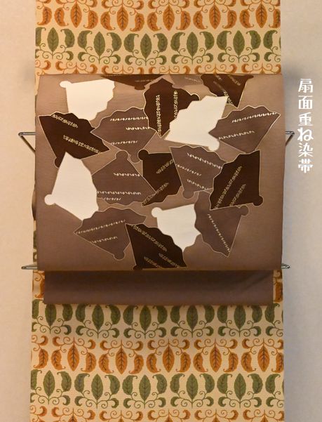 扇面重ねの染帯