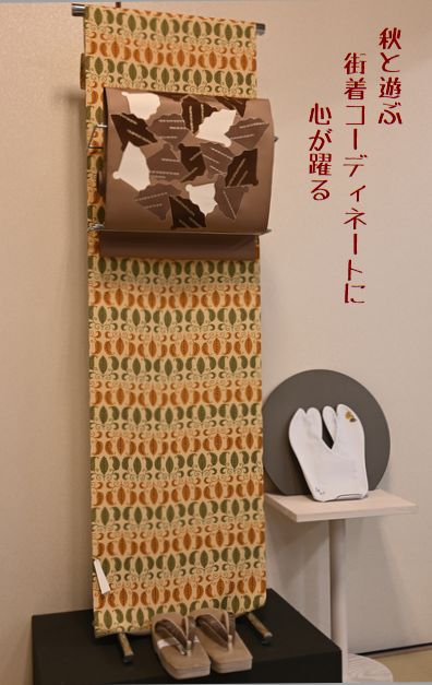 秋と遊ぶ街着コーディネートに心が躍る