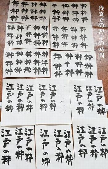 我流での習字の時間