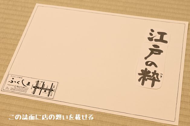 この白紙の誌面に店の想いを載せる