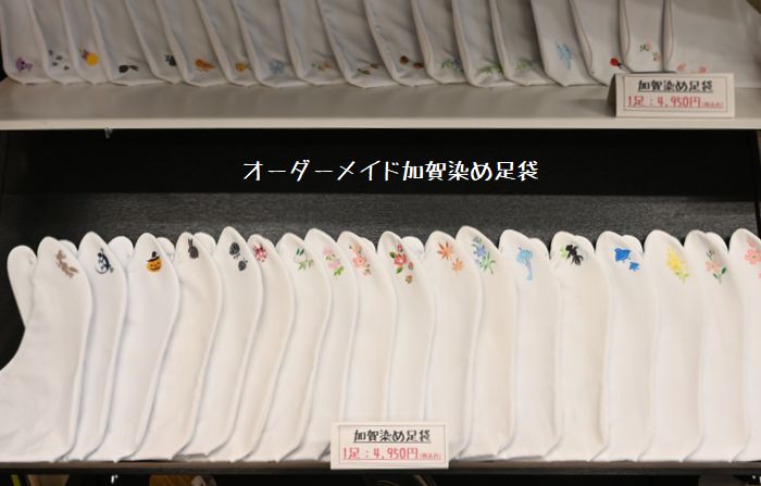 オーダーメイド・加賀染め足袋