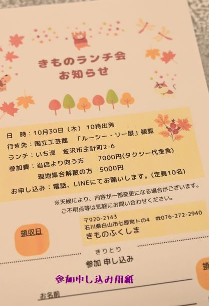 きものランチ会申し込み用紙