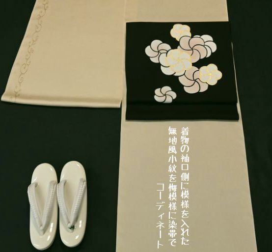 着物の袖口側に模様を入れた無地風小紋を梅模様の塩瀬帯でコーディネート