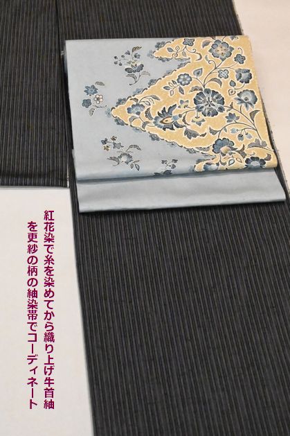 草木染め牛首首紬を更紗染帯でコーディネート