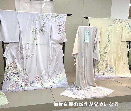 加賀友禅の新作が発表になる