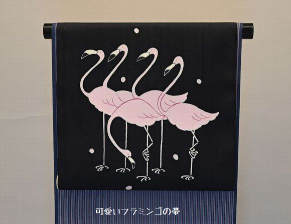 可愛いフラミンゴの帯