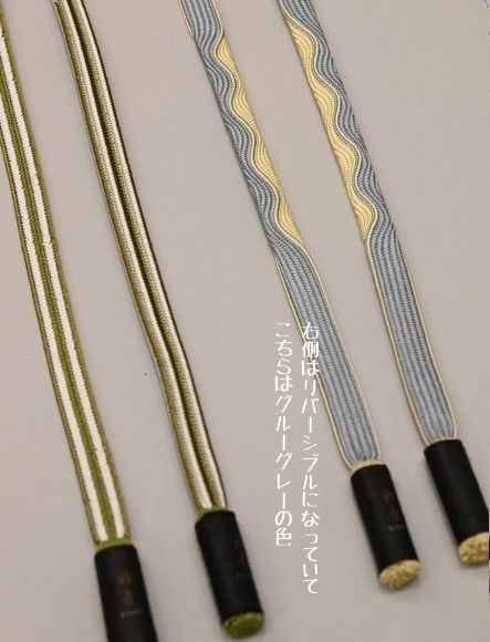 右側の帯〆淡い黄色とブルーグレーのリバーシブル帯締