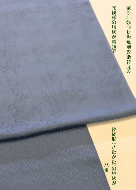 色無地を染替えしたお客様