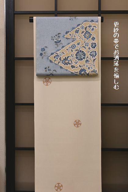 更紗の帯でお洒落を愉しむ