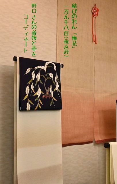 野口さんの着物と帯でコーディネート