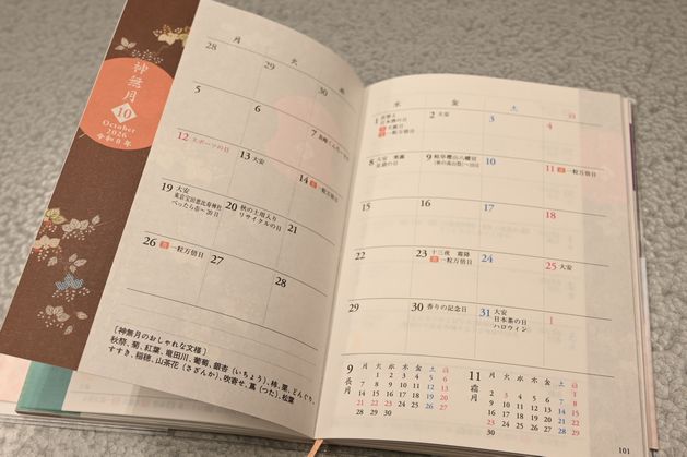 【2026・着物手帖の中味】