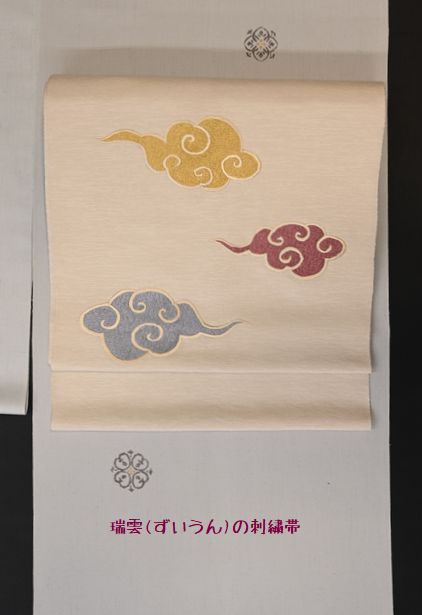 瑞雲(ずいうん)の刺繍帯