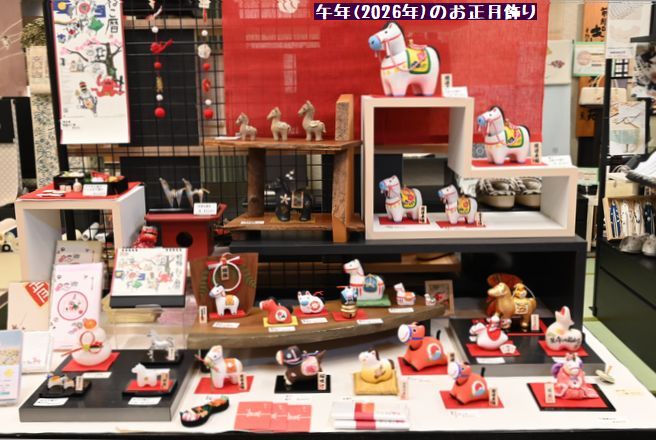 午年(2,026年)のお正月飾りコナー