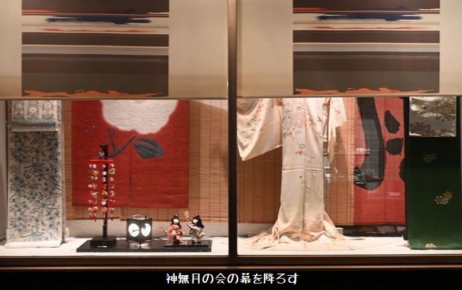 三日間の神無月の会「江戸の粋」が幕を降ろす