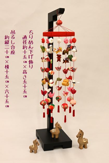 ちりめん細工下げ飾りと午(ウマ)の置物で新年を迎える