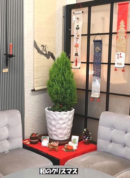 和のクリスマスを演出