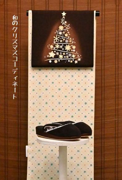 和のクリスマスコーディネート